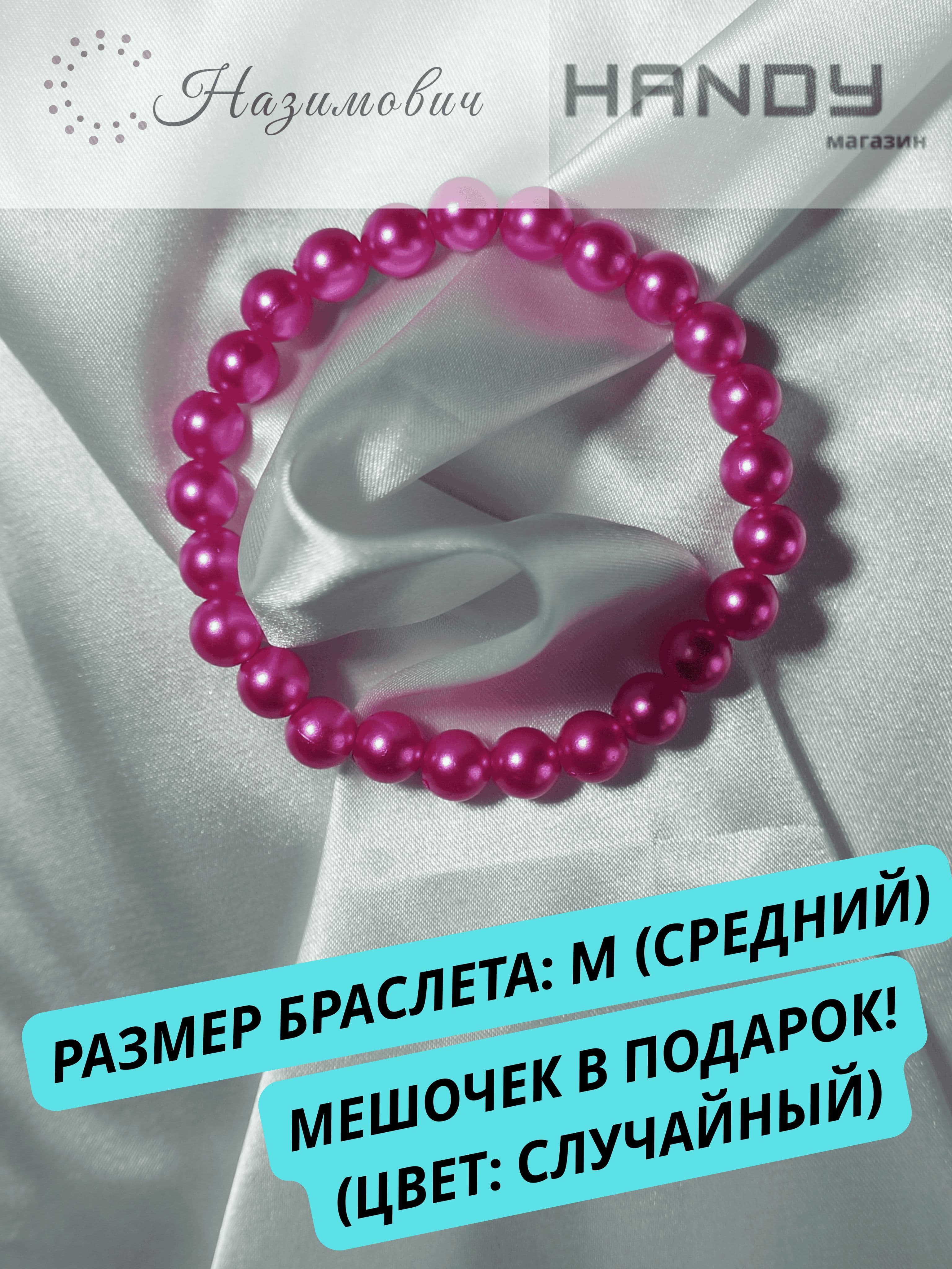 подарочный браслет из искусственного жемчуга