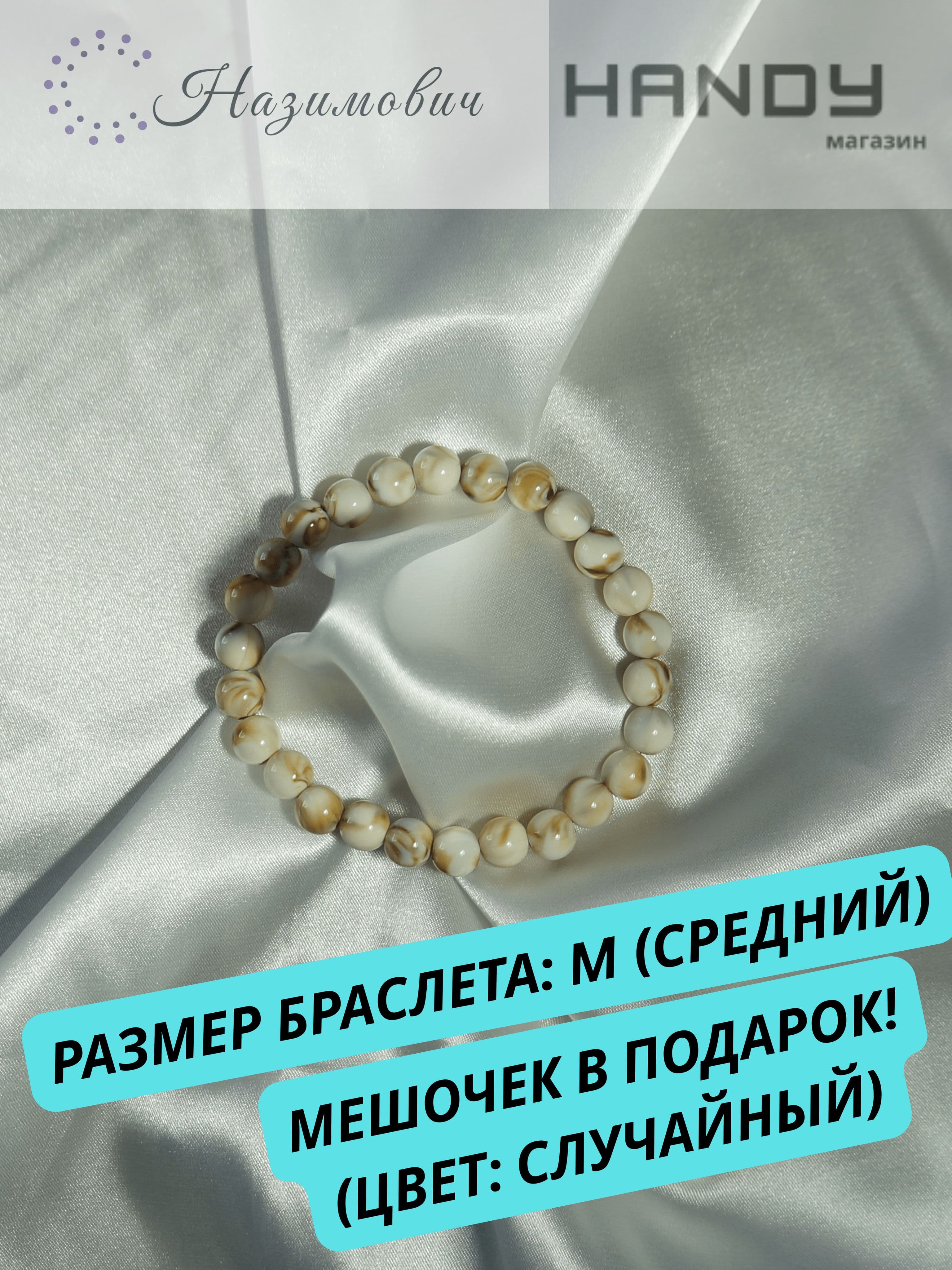 подарочный браслет из искусственного жемчуга